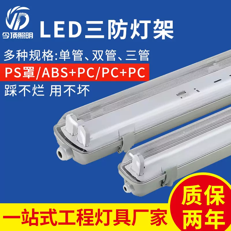 LED三防灯支架厂家直供T8单双管厂房防水防潮净化车间应急日光灯