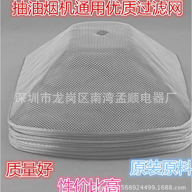 欧式吸抽油烟机电器配件过滤油烟网排烟网风网滴油过滤网内网网罩