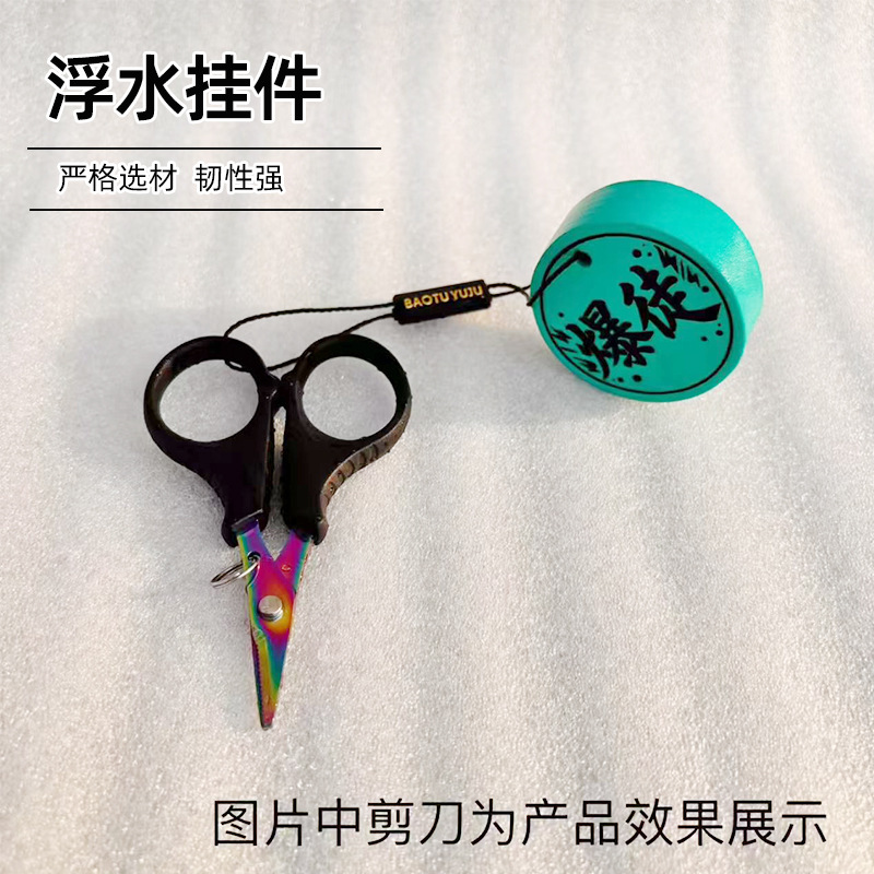 Buoyancy ball, scissor-shaped floating device, anti-sinking, anti-loss, and anti-drop fishing float, outdoor fishing gear base, and buoyancy plate