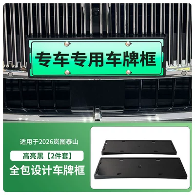 Suitable for 2026 Lantu Taishan License Plate Frame, New Energy Vehicle Full-Edge License Plate Frame, Green Plate New Regulations License Plate (License plate holder/license plate holder) - 2026-lantu-taishan-front-and-rear-license-plate-frames-with-screws-high-gloss-black