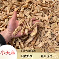 雲南小ガストロディア エラタ 1 キロ 4 レベル エラタ バルク スポット卸売乾物粉砕可能な粉末超微粉末ガストロディア エラタ