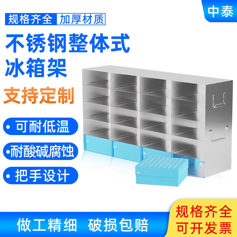 —86°c超低温立式冰箱用分格式单体式 整体式5层4列不锈钢冰箱架