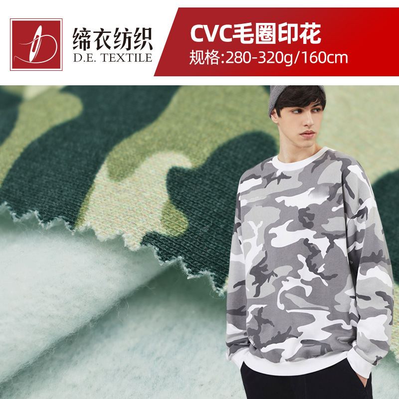 加厚 秋冬卫衣CVC印花毛圈布 针织运动外套面料|ms