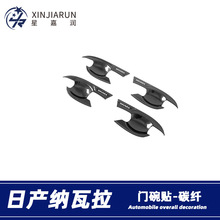 适用于17-21款纳瓦拉NAVARA拉手门碗贴防刮门腕保护框改装装饰贴
