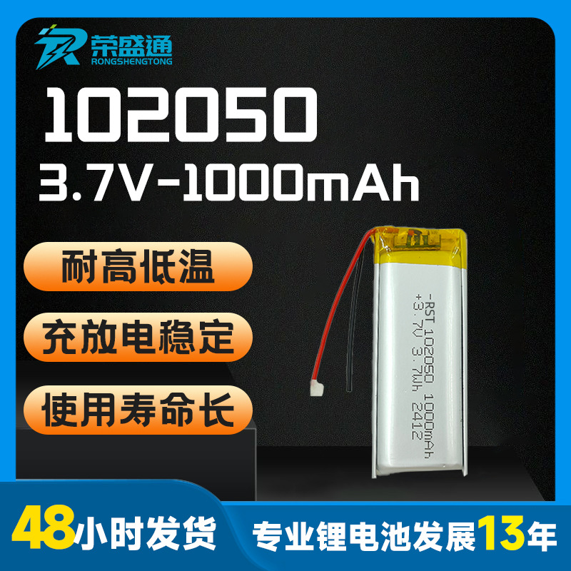 102050聚合物锂电池3.7V 1000mah补水仪美容仪可充电聚合物锂电池