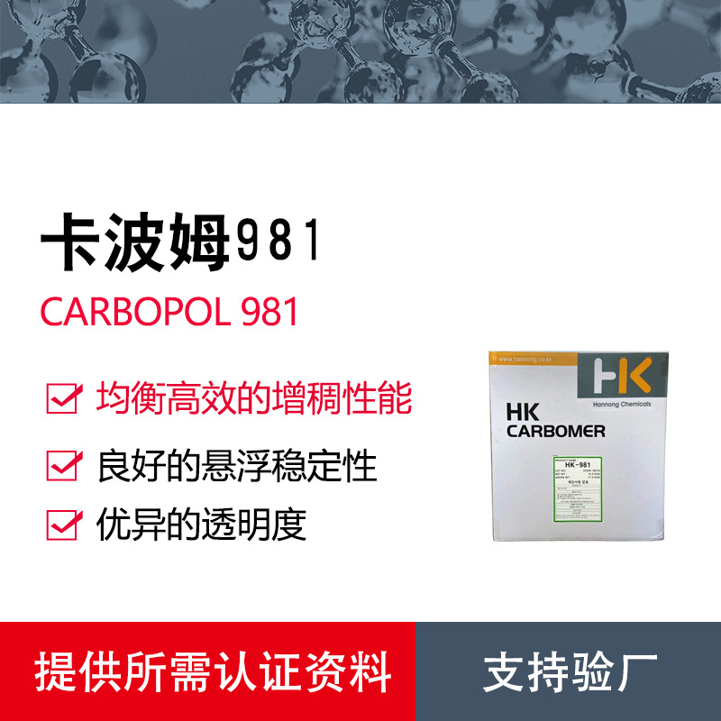韩国化妆品级卡波姆981不含苯透明凝胶原料卡波981