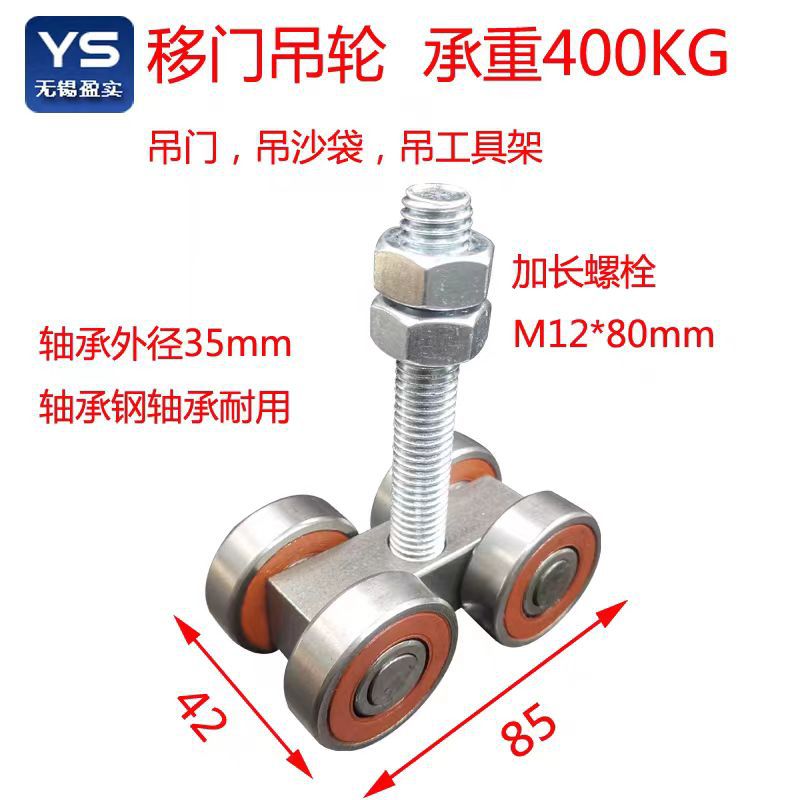 Sliding door hanging wheel, load-bearing 400KG
