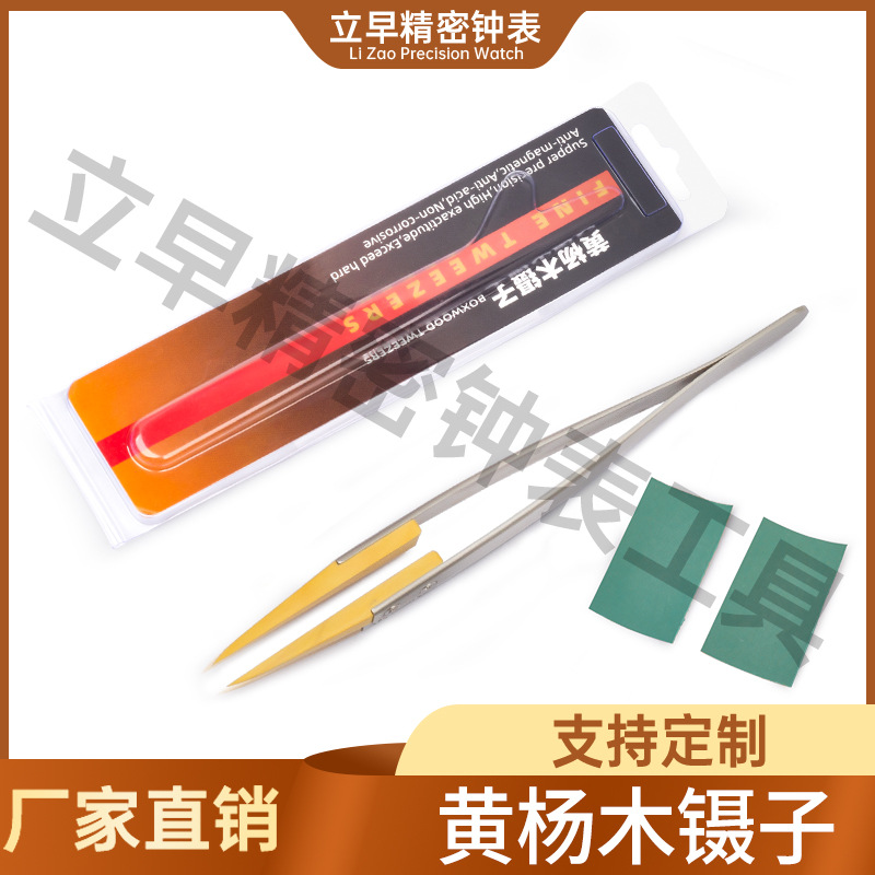 修表工具 黄杨木镊子精密防磁绝缘27号尖镊子指针线路板镊子