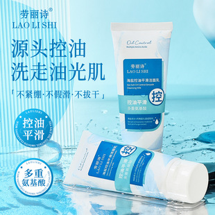 Lauris Sea Salt Oil Control Smoothing Cleanser Refreshing Oil Control Hydrating Moisturizing Deep Cleansing Gentle and Non-Irritating
