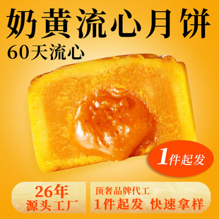 2023 Shanghai New Wheat Milk Milk Huangliu xinyue Mooncake Cream Pand Оптовая покупка Liuxin Mooncake Mooncake Mooncake Оптом оптом