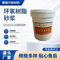 1688速凝环氧树脂砂浆采购指南