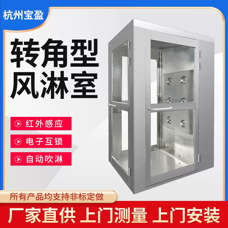 L转角风淋室除尘无尘车间食品厂智能感应互锁双人双吹净化风淋机