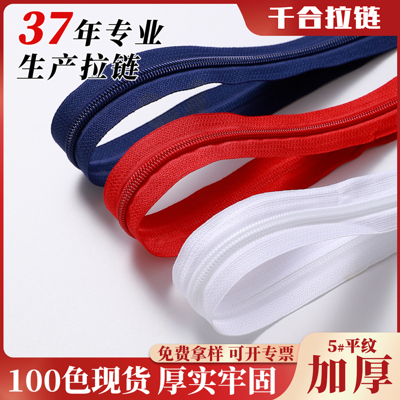 特厚5#号尼龙拉链平纹码装34KG现货防爆顺滑胶牙户外服装箱包拉链