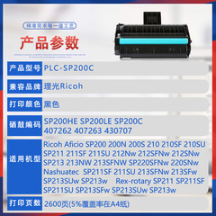適用SP200HE理光SP213NW硒鼓SP211SU打印機墨粉SP220墨盒SP212SNw