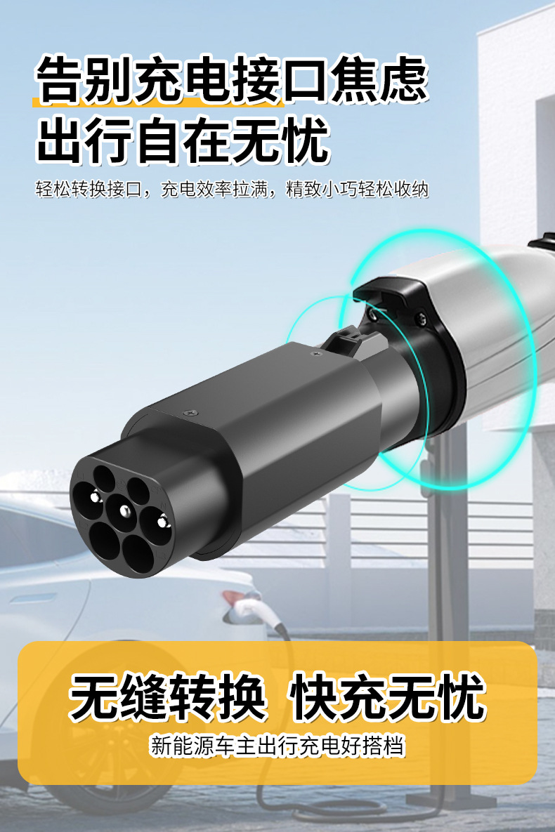 New energy vehicle charging station adapter European standard, American standard, national standard Tesla charging station adapter