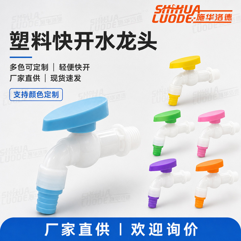 Plastic 1/2 Inch Quick-Open Faucet 20 Construction Site Quick-Open Colorful Wholesale Kitchen Household Engineering Tap Water Outdoor