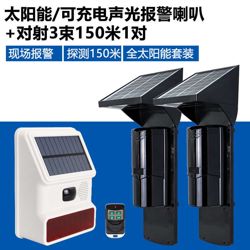太陽光赤外線対射警報器屋外塀防犯防犯警報器屋外赤外線対射探知|undefined