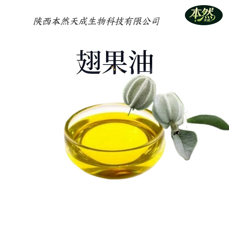 翅果油99%现货超临界萃取量大优惠厂家直供翅果油新资源食品