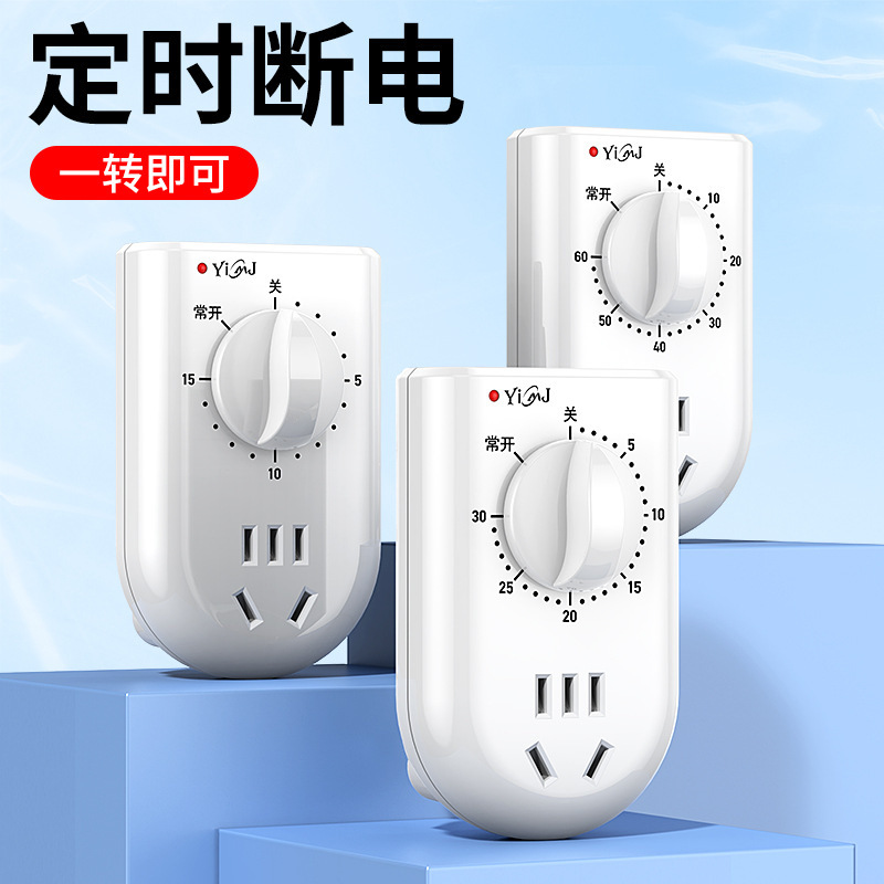 Yimeijia 03/60 Multi-Function Timing Socket Countdown 60-Minute Timing Switch Water Pump Intelligent Control