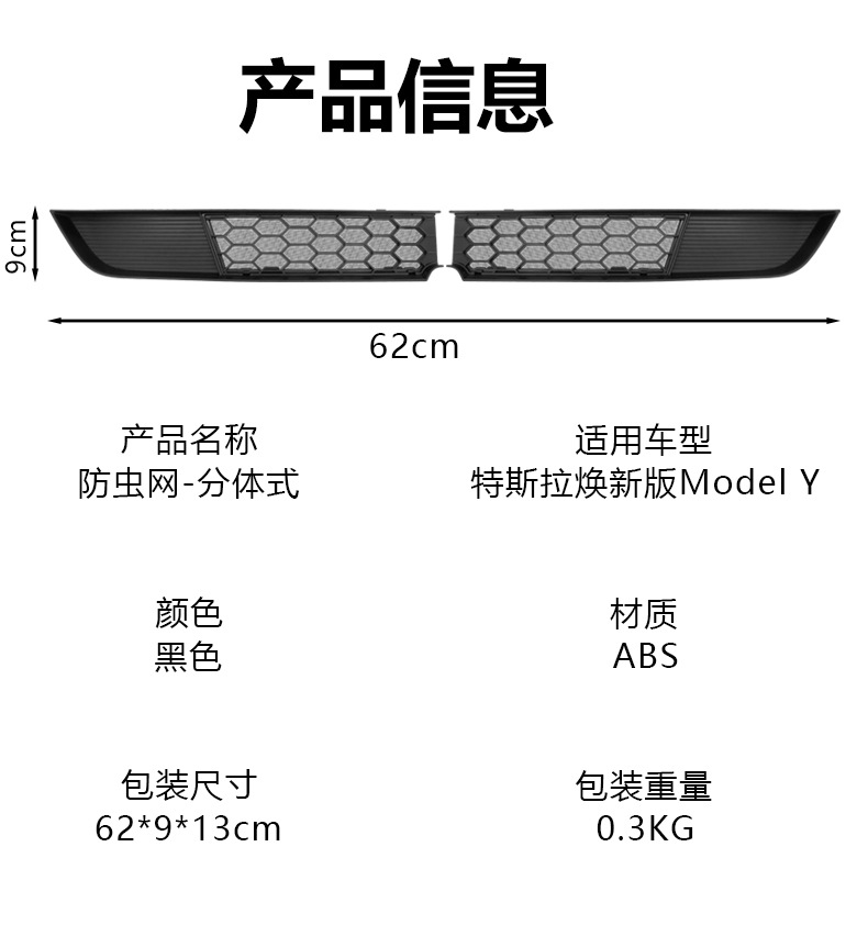 Suitable for Tesla 25 Huanxin model detachable integrated anti-insect net dustproof split protection net
