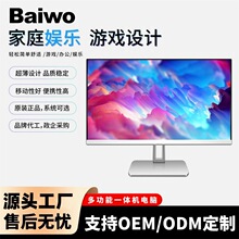 全新23.8英寸一体机电脑商务办公家用主机台式机整机台式电脑全套