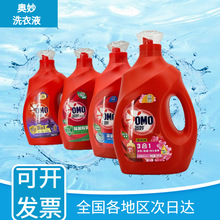 奥妙洗衣液3kg除菌除螨洗衣服香味持久特香去污渍家用正品批发