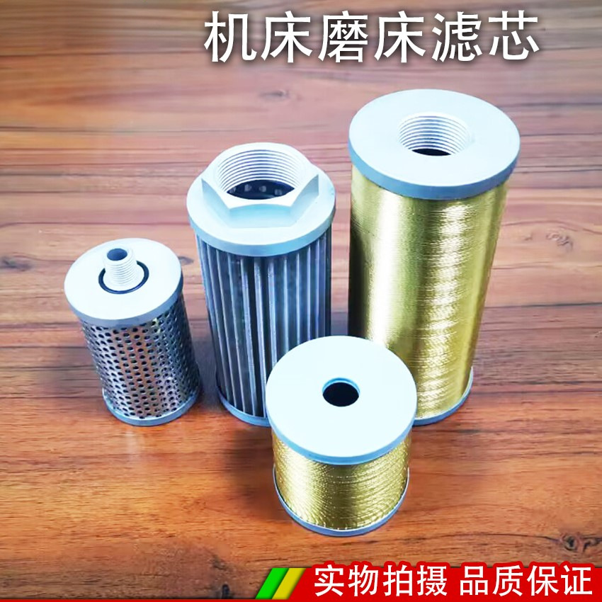 新款上海机床厂外圆磨床配件M1432A/B滤芯 液压油吸油过滤网油格