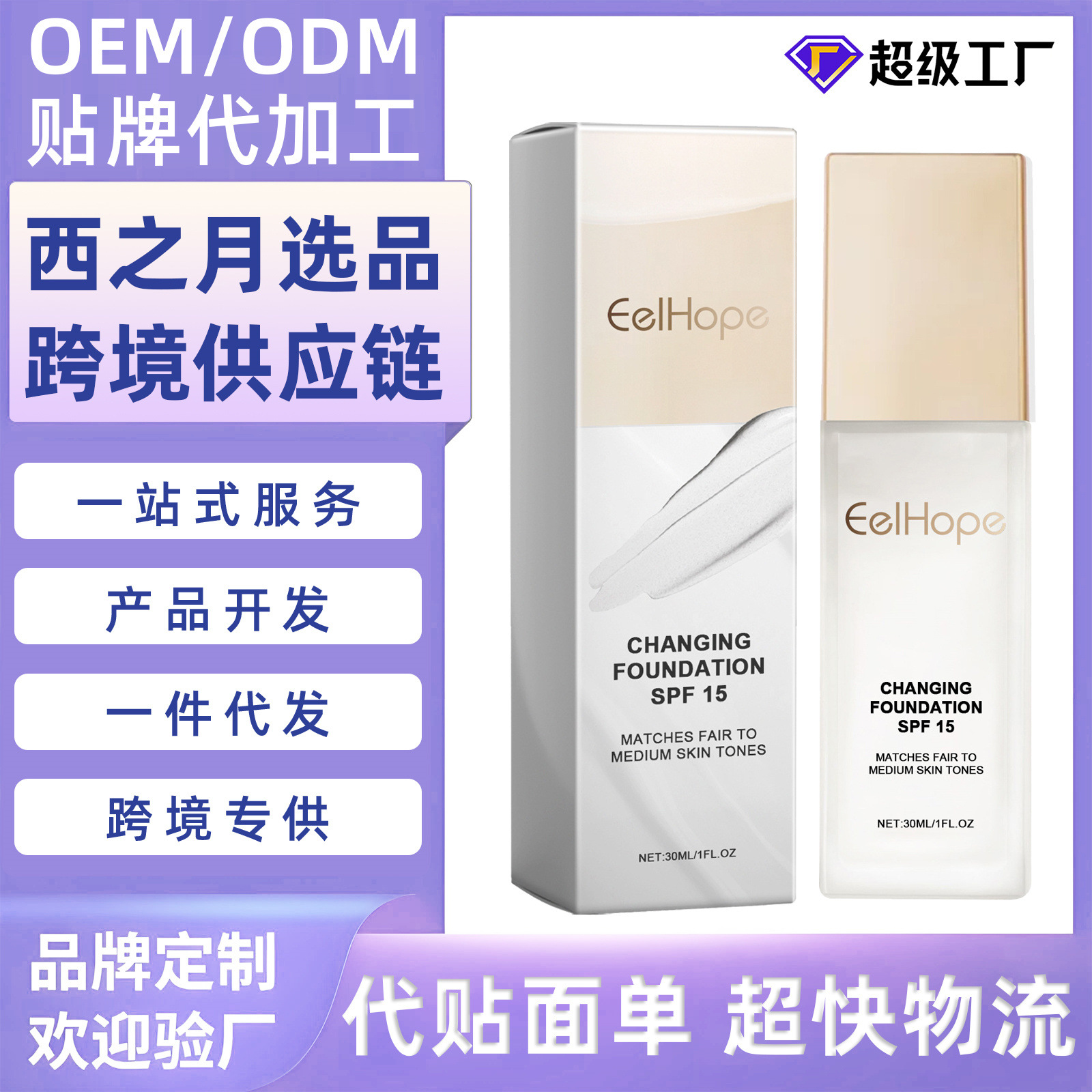 Eelhope Moisturizing Liquid Foundation Moisturizing, Nourishing, Long-Lasting, Cross-Border Natural Lightweight Base Makeup That Covers Skin