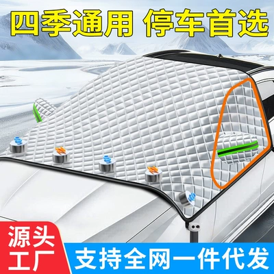 Car Cover, Car snow shield