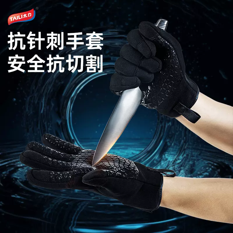 太力防刺手套防切割防护手套劳保用品户外攀登工作手套