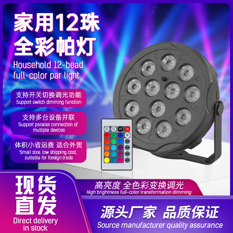12 Four-In-One Par Lights, Stage Lighting, Full-Color Dyeing Par Lights, Colorful Beam Lights, Bar Lights, Mini Par Lights
