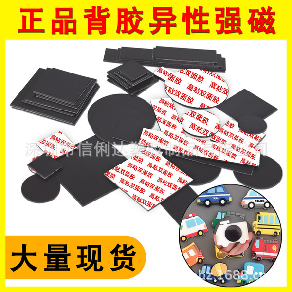 Rubber strong magnet