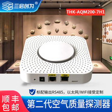 源头厂家直销室内空气质量多合一传感器七合一空气质量检测监测仪