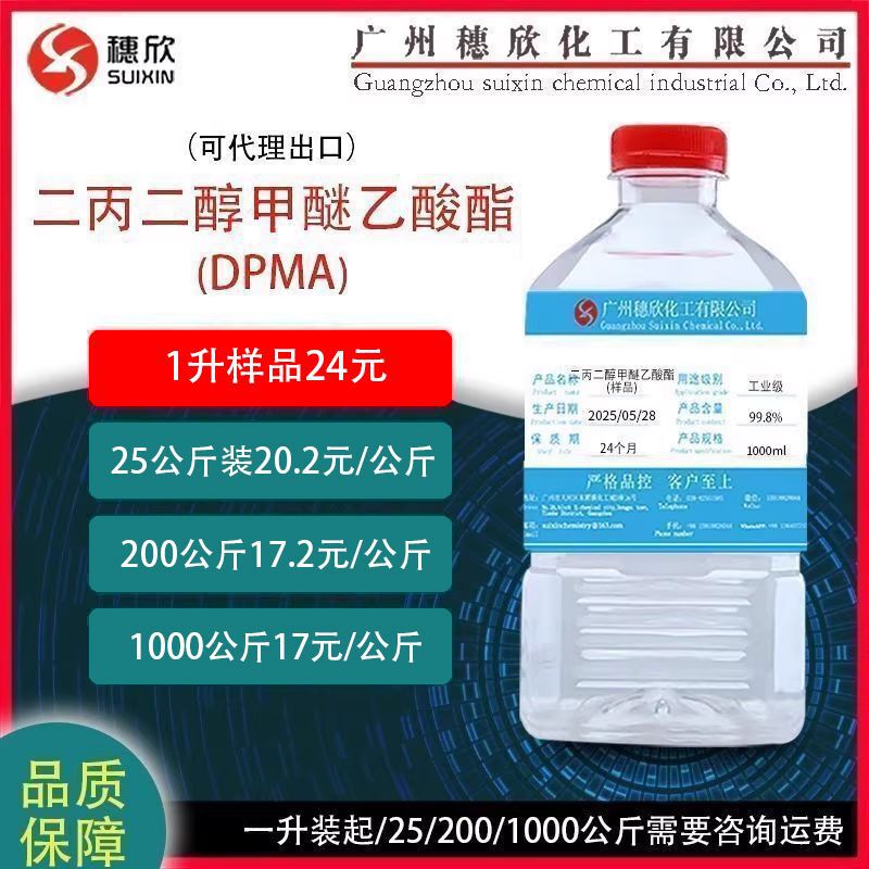 Di Propylene Glycol Methyl Ether Acetate Dpma 99.8% Content Di Propylene Glycol Methyl Ether Acetate Tianyin 1L