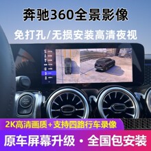 ����ר��A��C��E��/GLA/GLB/GLC/GLEԭ��������360ȫ����Ӱ��ϵͳ