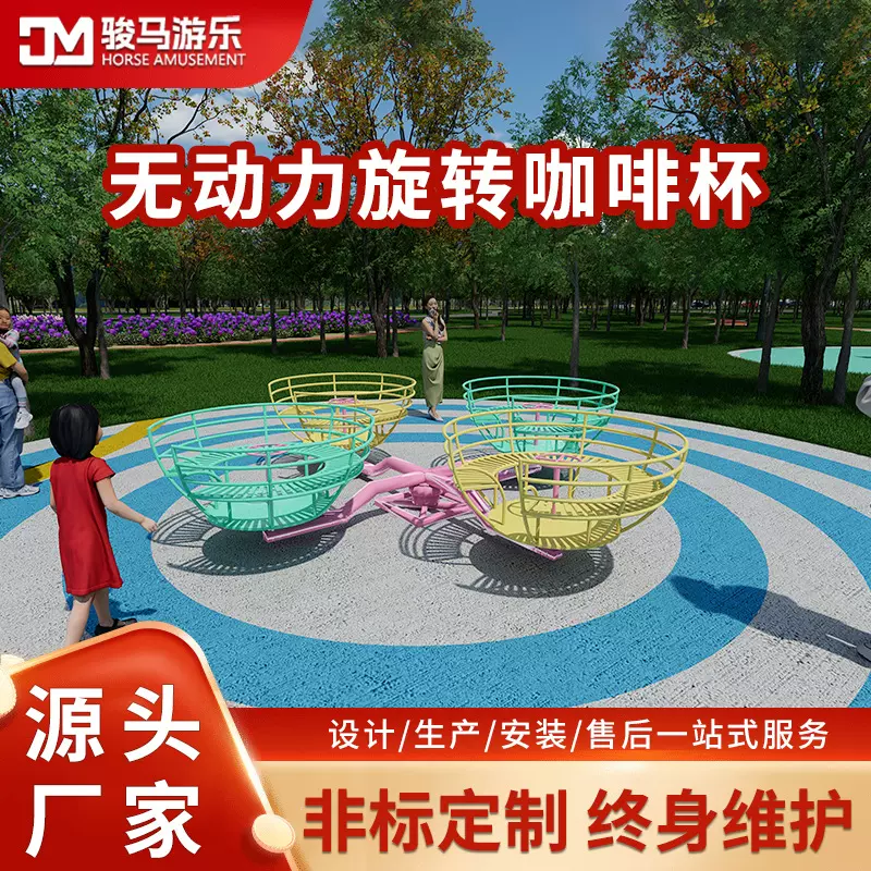 户外转转杯无动力陆地游乐设备亲子互动大型网红游乐设施旋转转杯