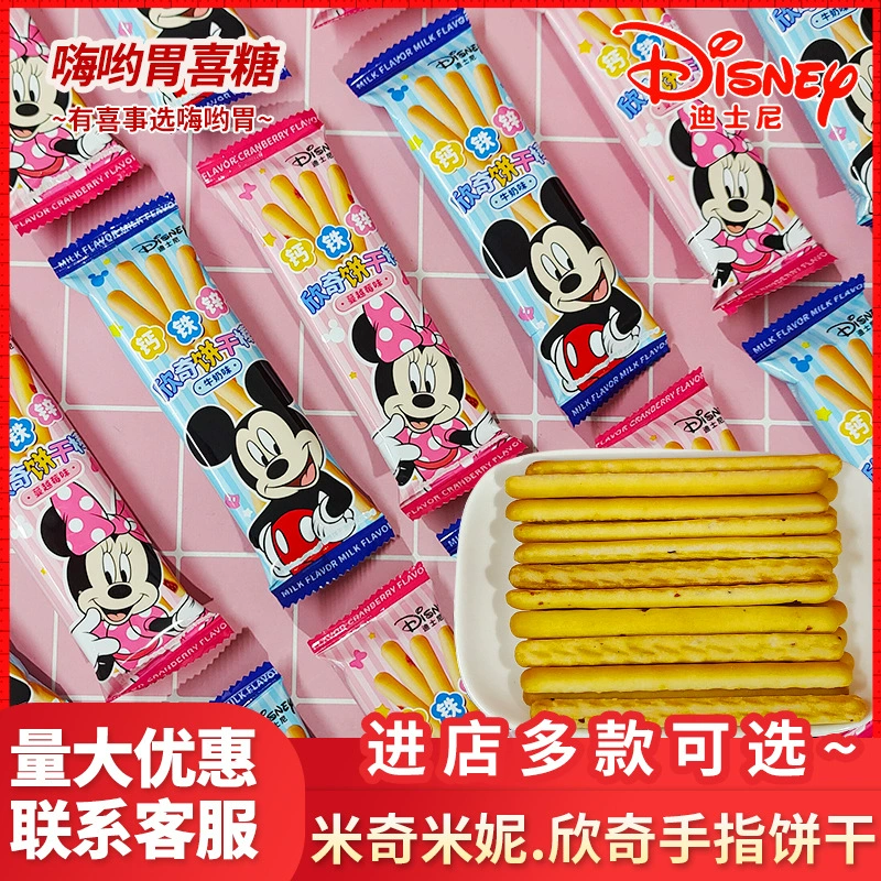 Дисней Микки Хинч Палец Печенье Торт Счастливое событие Ребенок День рождения Повседневное печенье Палочки Закуски