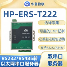 A HP-ERS-T222pڷ RS232/485̫W WWP