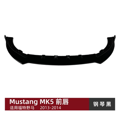 Suitable for Ford Mustang Mk5 2013-2014 Front Lip, Front Spoiler, Small Body Kit Modification (Big Surrounded) - piano-black