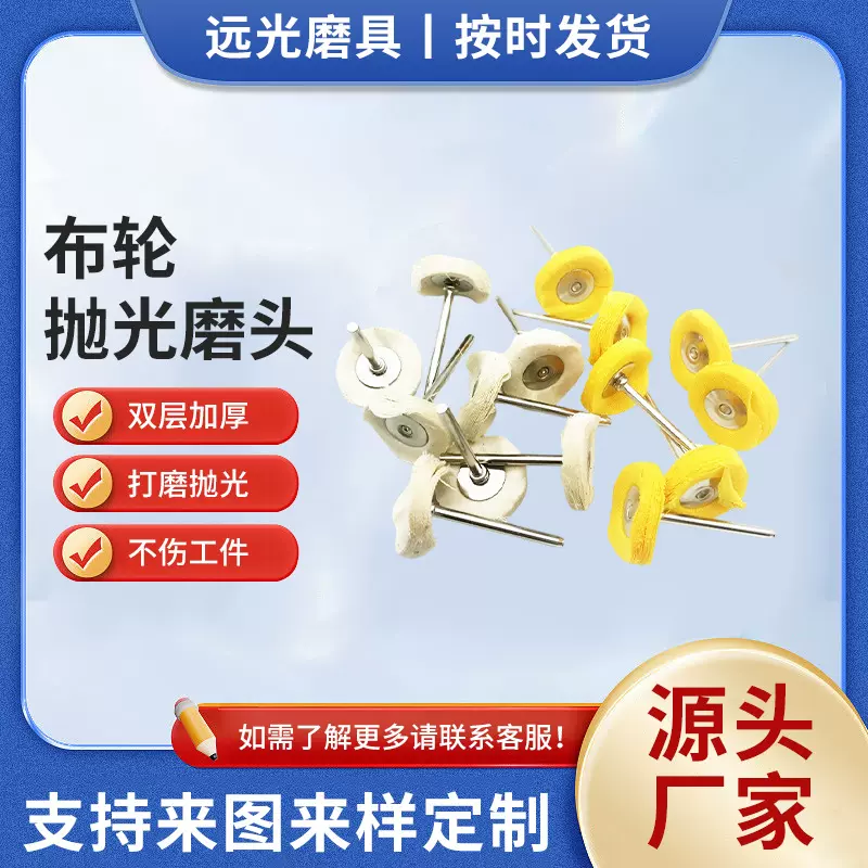 首饰抛光带柄布轮 抛光轮 棉布黄布白布2.35/3毫米柄羊布轮磨头