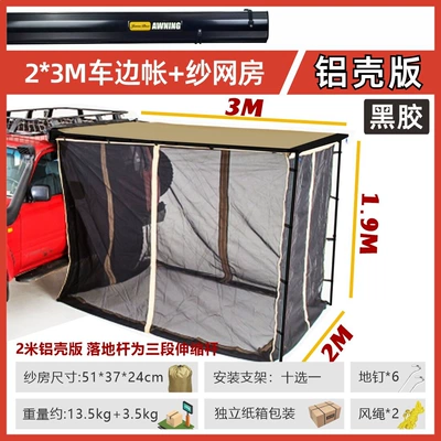 Side Awning Off-Road Sunshade Camping: Avtomobil yan çətirləri - aluminum-shell-version-of-vinyl23-car-side-tent-gauze-room-default-item
