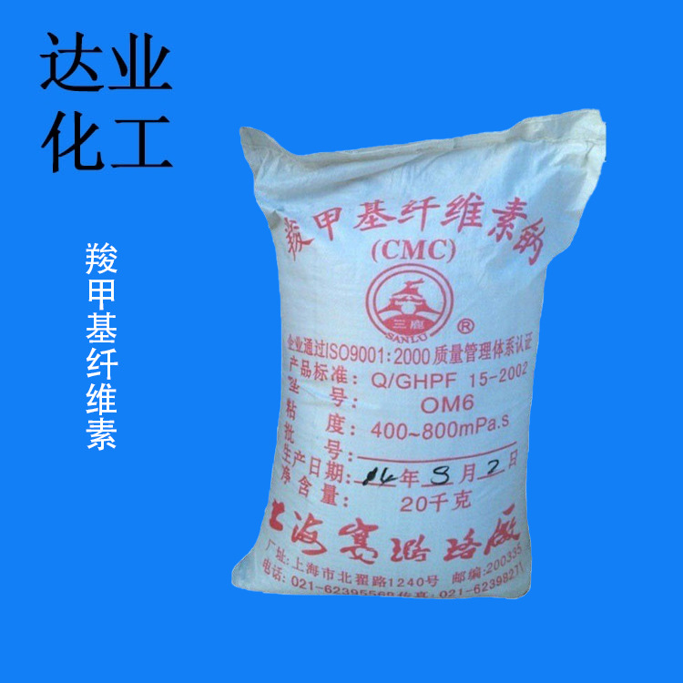 厂家供应上海赛璐璐洗涤 陶瓷 食品 羧甲基纤维素钠 CMC