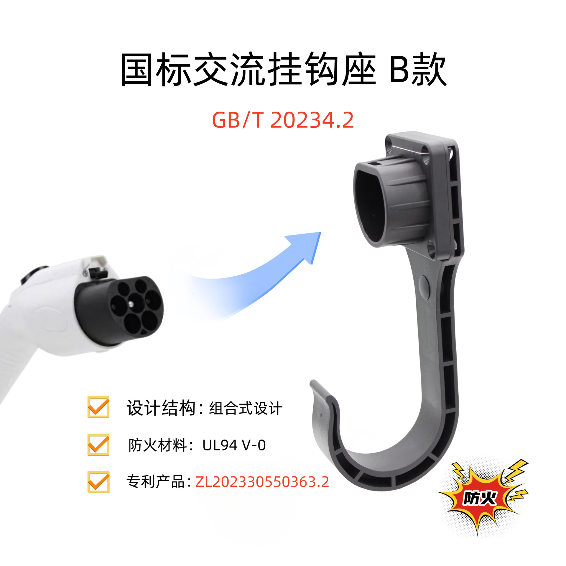 交流慢充7孔国标新能源充电桩充电枪线挂钩固定座空枪座枪架