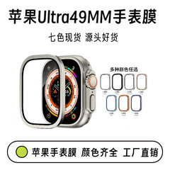 Iwatch ultra 2強化膜を適用します。