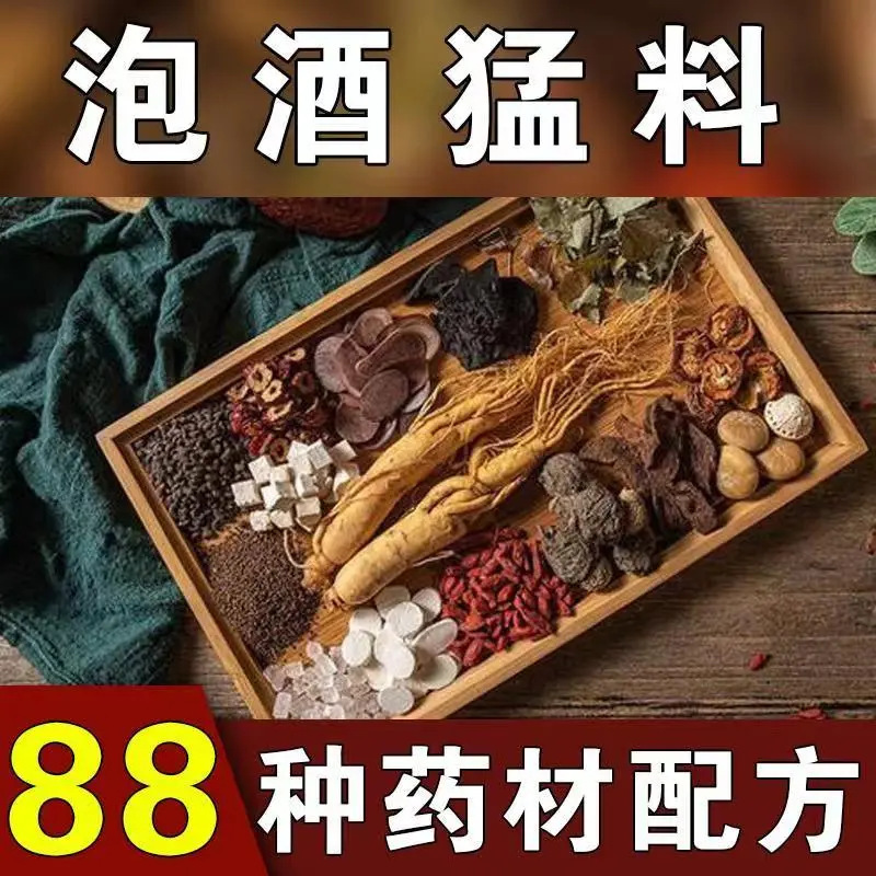 泡酒药材老人养生腰腿疼强身健体配方药酒泡酒材料男性十全大补|undefined