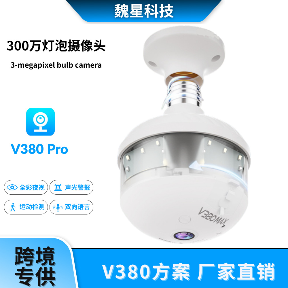Cross-Border Panoramic Fisheye Vr Bulb Camera Wireless Wifi Mobile Phone Remote Dual-Light Night Vision High-Definition Lighting Monitoring