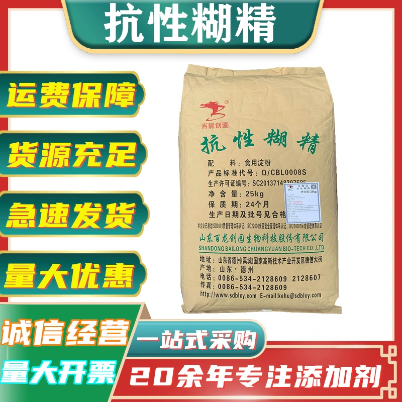 Резистентный декстрин спот оптом растворимый кукурузное волокно пищевой волокнистый порошок пищевой резистентный декстрин