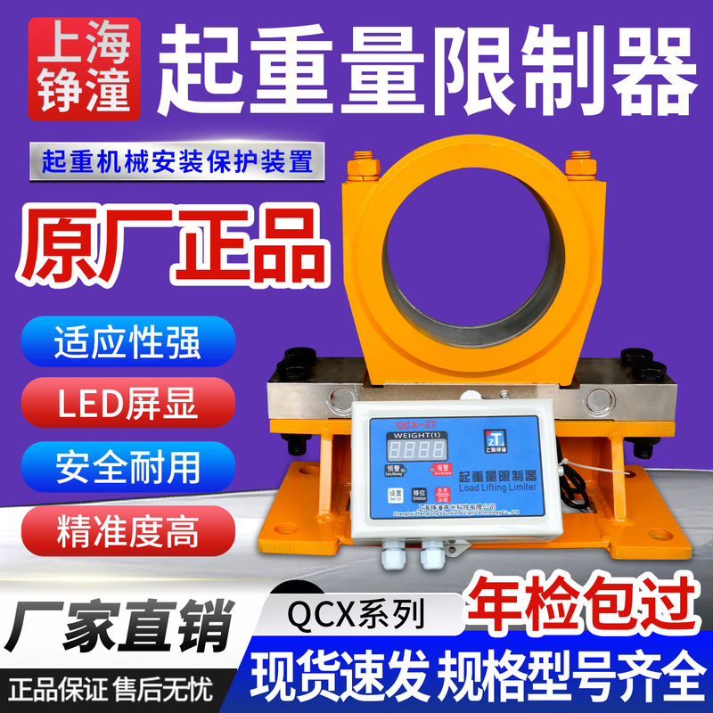 Double-Beam Overload Limiter Crane Qcx Qiao Zheng Sai Ying Display Screen Weight Limiter Crane Load Limit Device Double-Beam Overload Limiter Crane Qcx Qiao Zheng Sai Ying Display Screen Weight Limiter Crane Load Limit Device