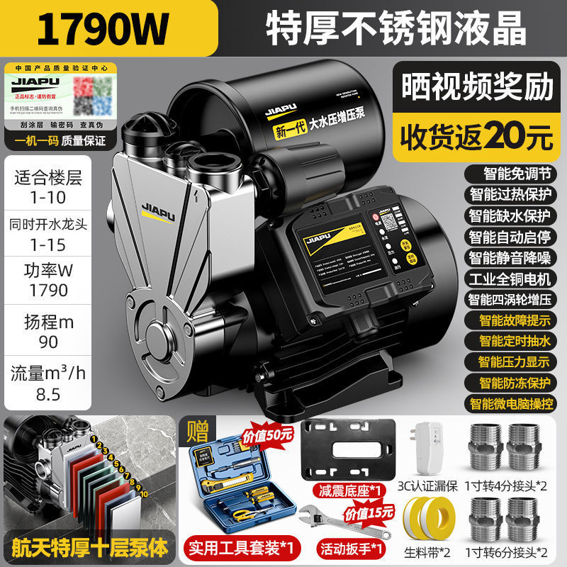 Jiapu ブースターポンプ家庭用全自動水道水自吸ポンプ高層ビルサイレント 220v 小型ポンプ加圧ポンプ|undefined