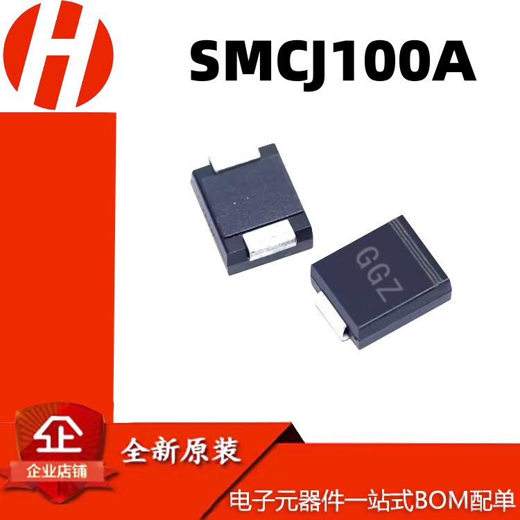 全新 SMCJ100A 丝印GGZ DO-214AB 1500W 单向瞬变抑制TVS 二极管